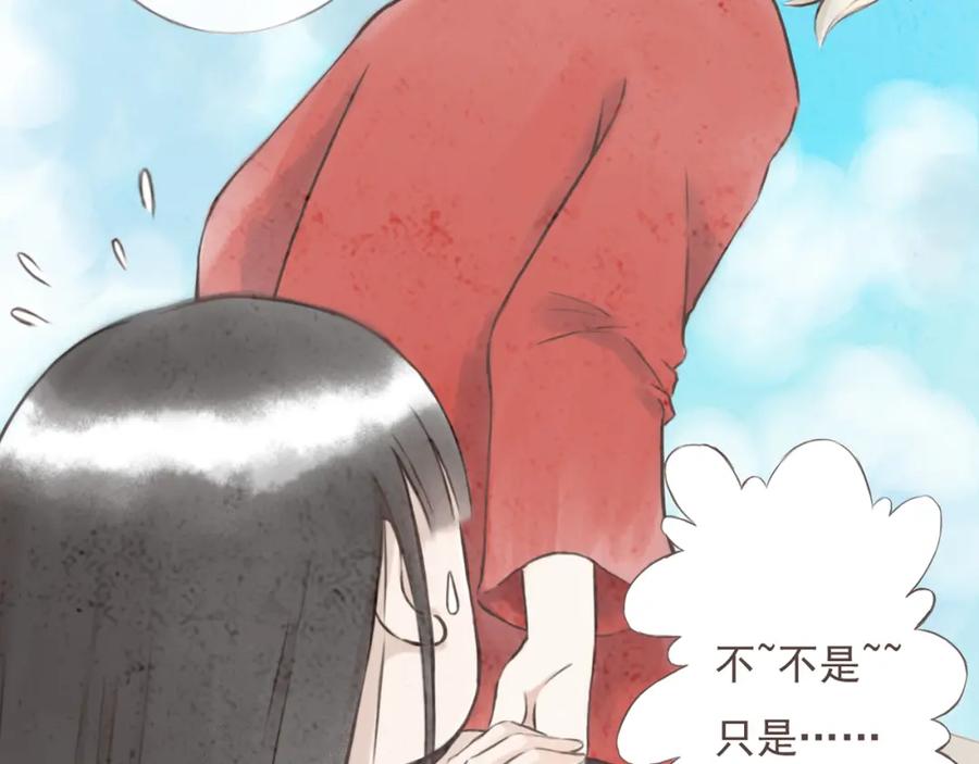 《DREAM》第6话 一起去旅行吧（一） 第24页