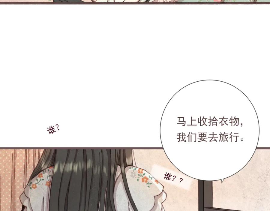 《DREAM》第6话 一起去旅行吧（一） 第6页