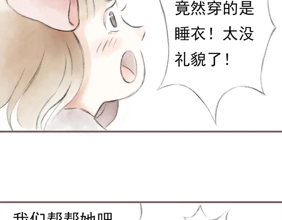 《DREAM》第6话 一起去旅行吧（一） 第30页