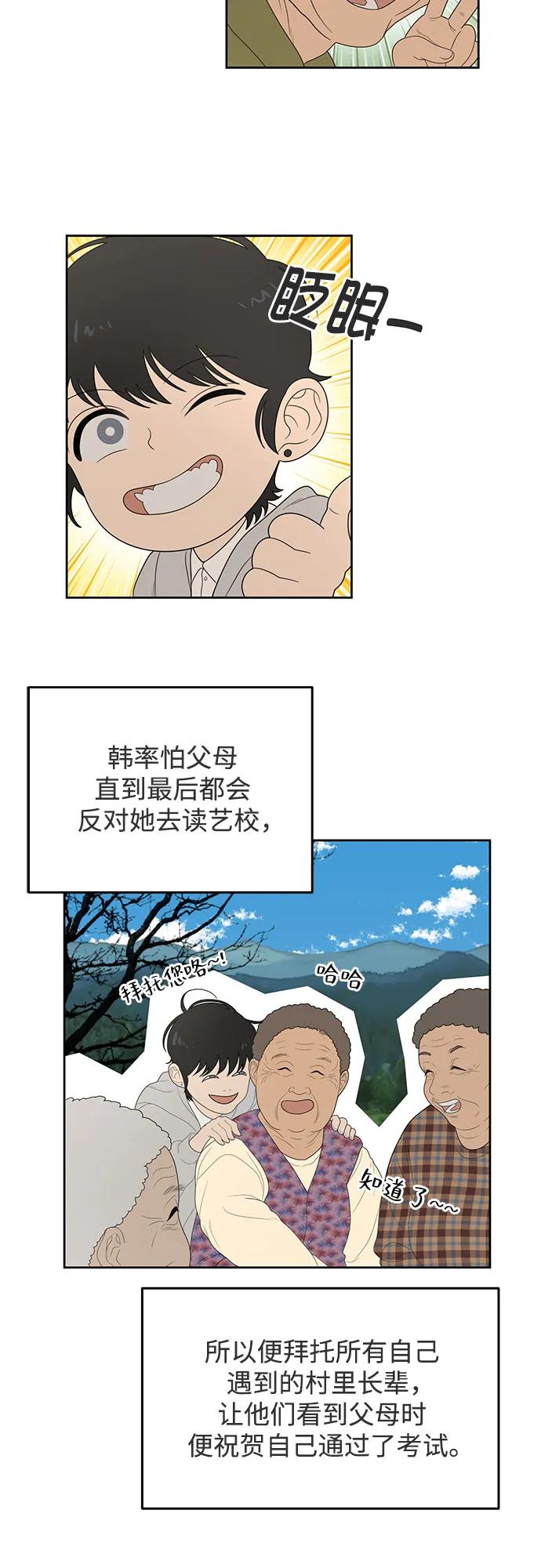 《如画青春》[第9话] 考试（3） 第41页