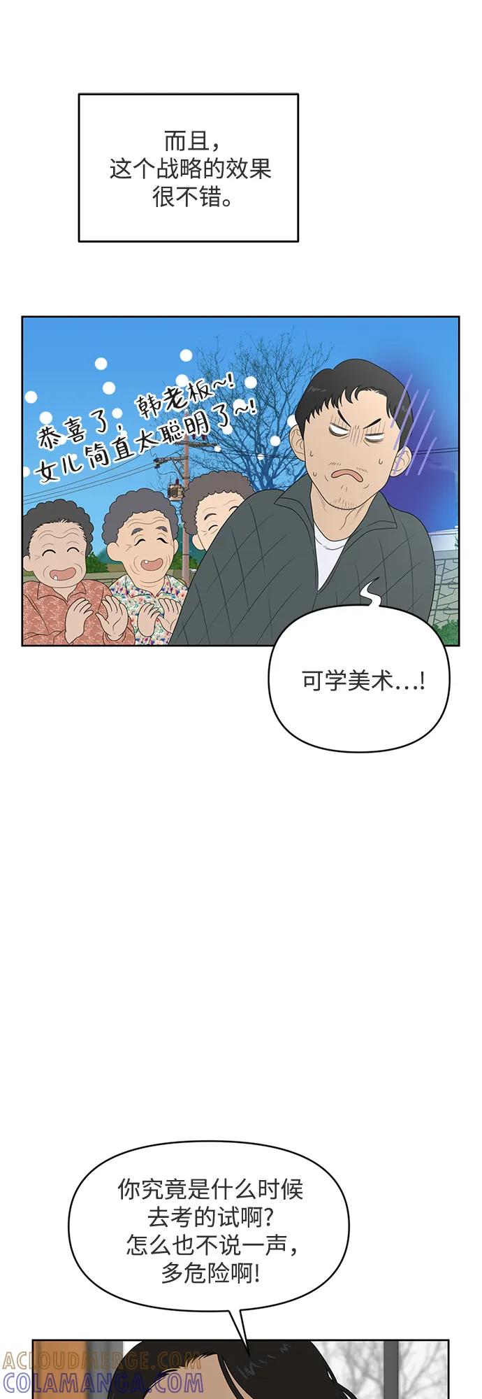 《如画青春》[第9话] 考试（3） 第43页