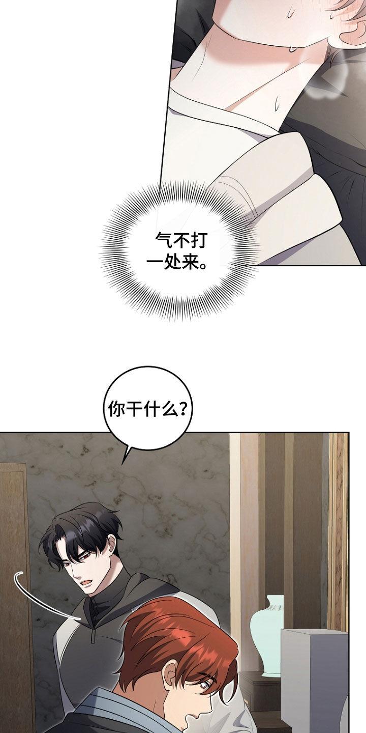 《双重血脉》第44章：别碰我 第16页