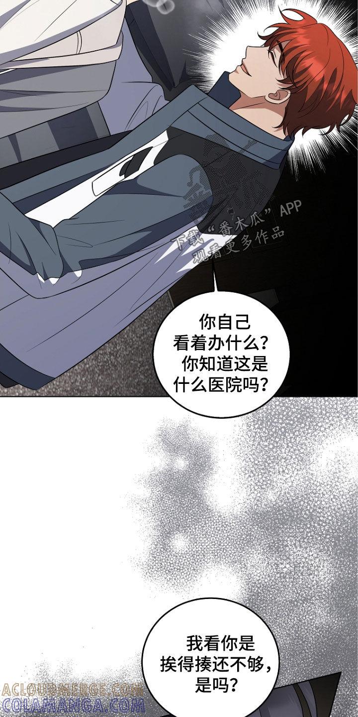 《双重血脉》第44章：别碰我 第19页