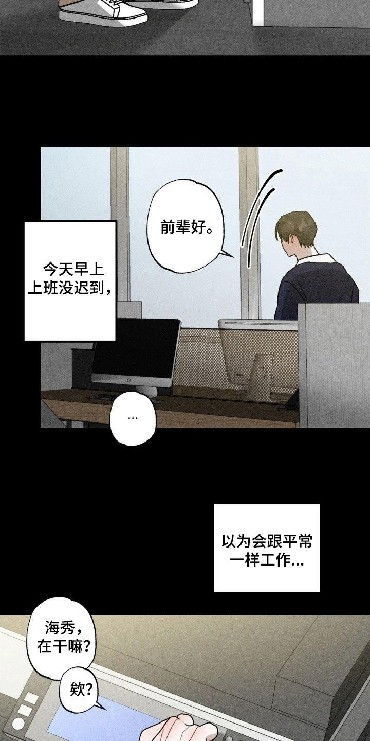 《特写爱意》第46章：状态不好 第20页