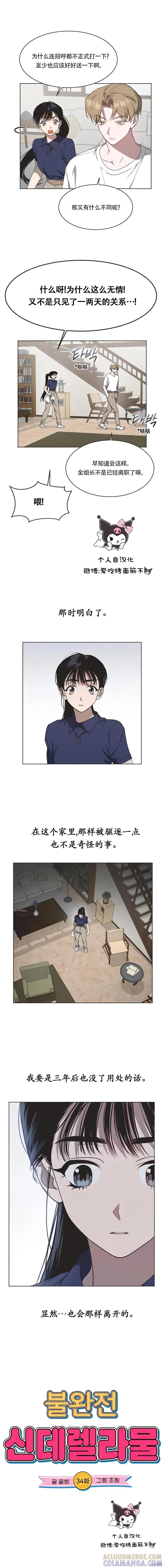 《不完整的灰姑娘》第34话 第2页