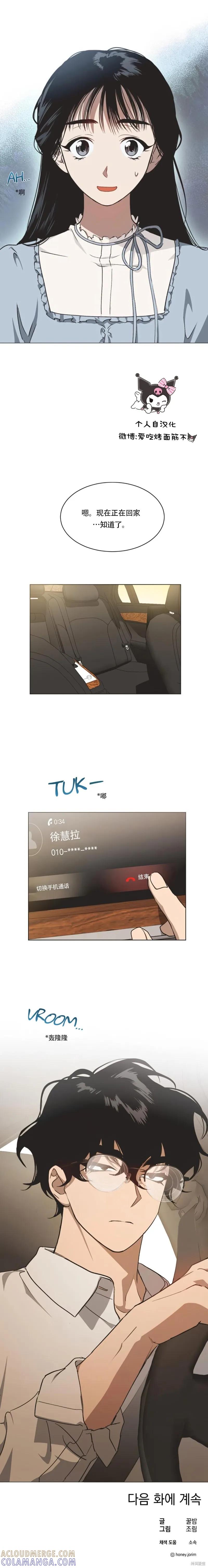 《不完整的灰姑娘》第35话 第9页