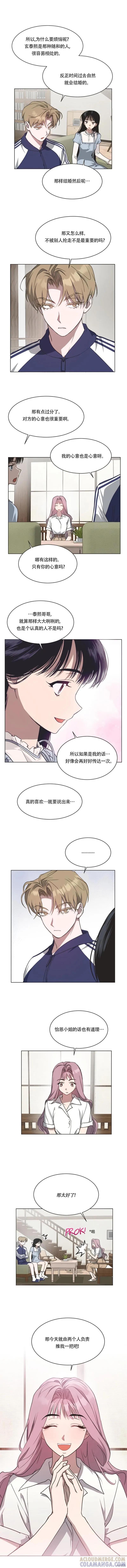 《不完整的灰姑娘》第35话 第8页