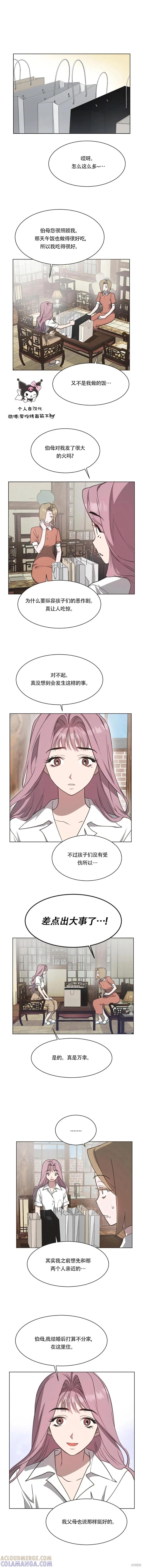 《不完整的灰姑娘》第35话 第3页