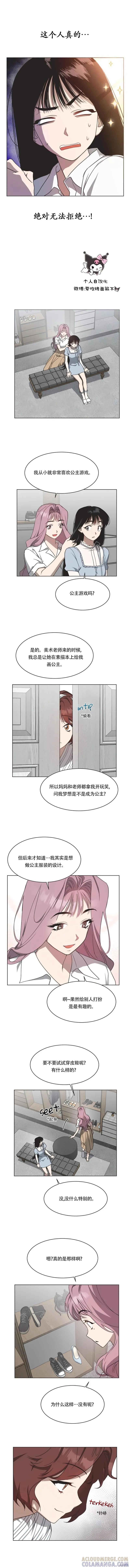 《不完整的灰姑娘》第35话 第5页
