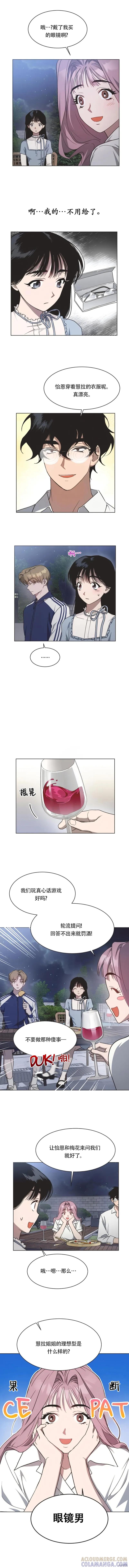 《不完整的灰姑娘》第36话 第2页