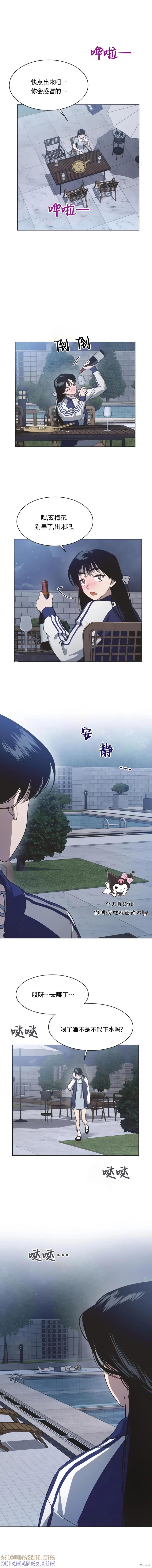 《不完整的灰姑娘》第36话 第8页