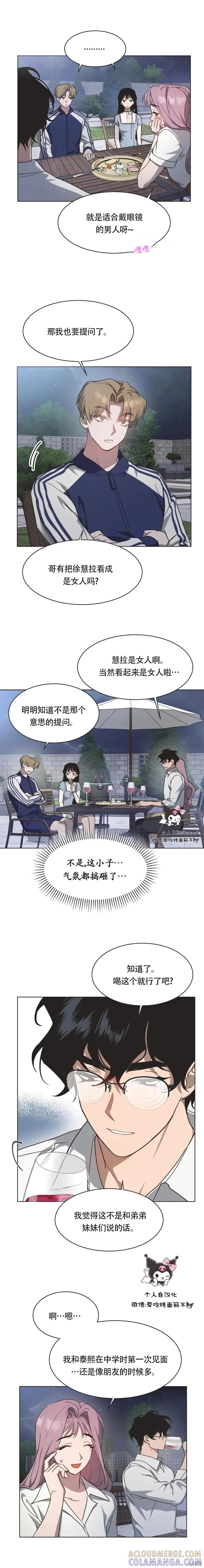 《不完整的灰姑娘》第36话 第3页