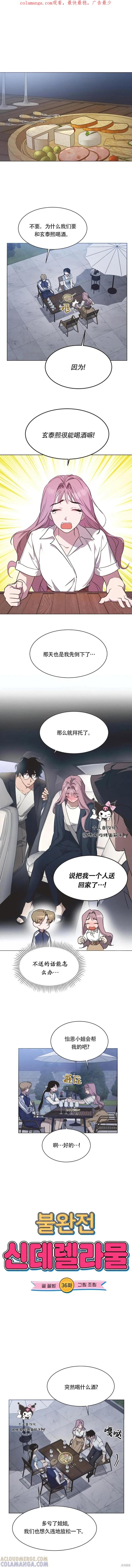 《不完整的灰姑娘》第36话 第1页