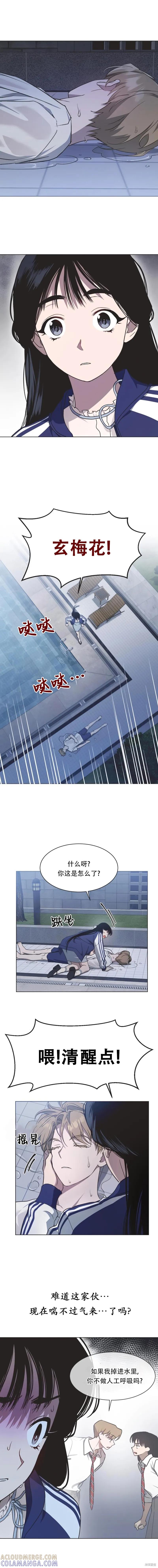 《不完整的灰姑娘》第36话 第9页