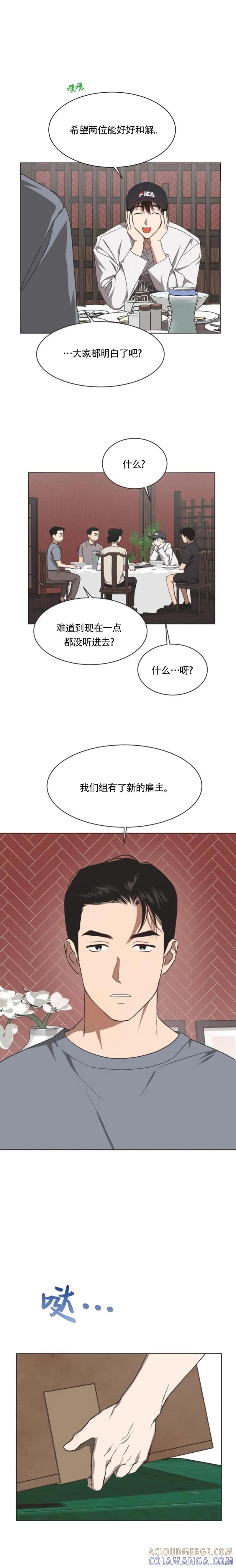《不完整的灰姑娘》第37话 第8页