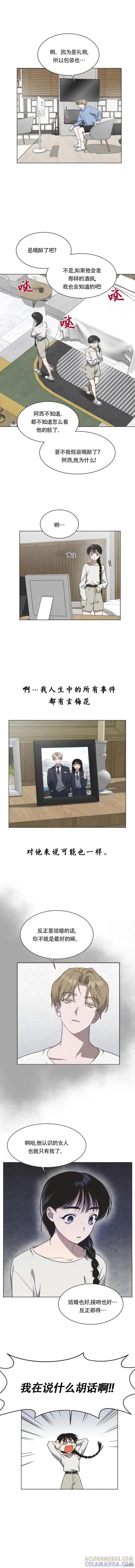 《不完整的灰姑娘》第37话 第7页
