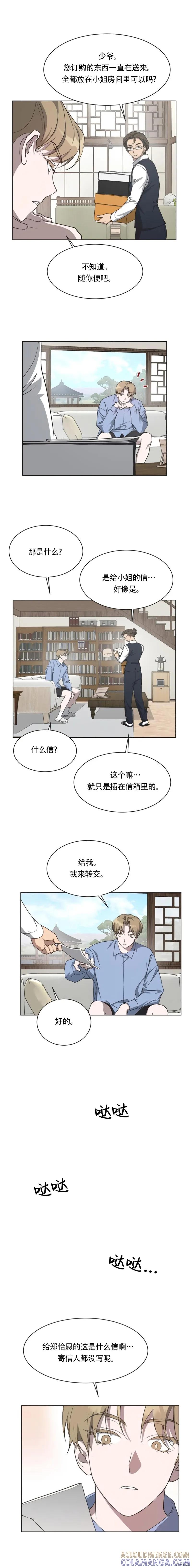 《不完整的灰姑娘》第38话 第9页
