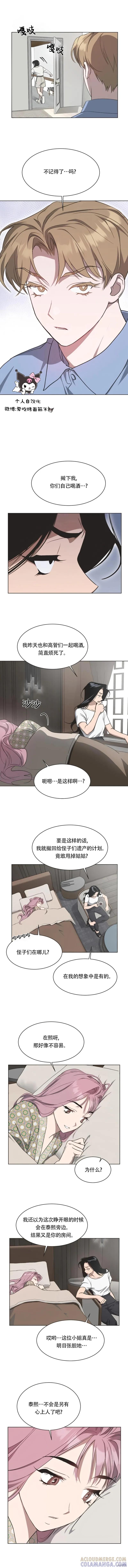 《不完整的灰姑娘》第38话 第4页