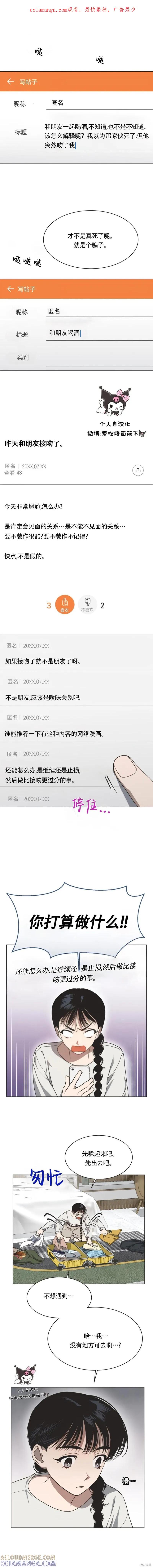 《不完整的灰姑娘》第38话 第1页