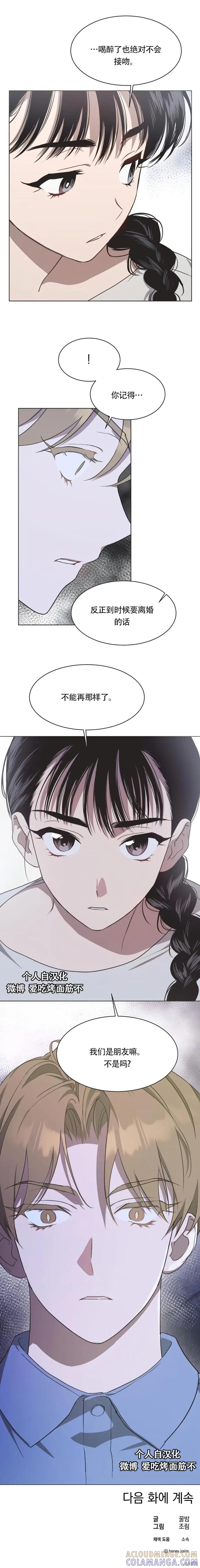 《不完整的灰姑娘》第39话 第8页