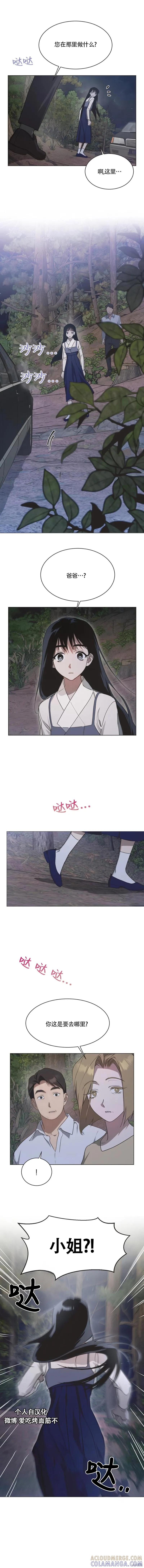 《不完整的灰姑娘》第41话 第2页