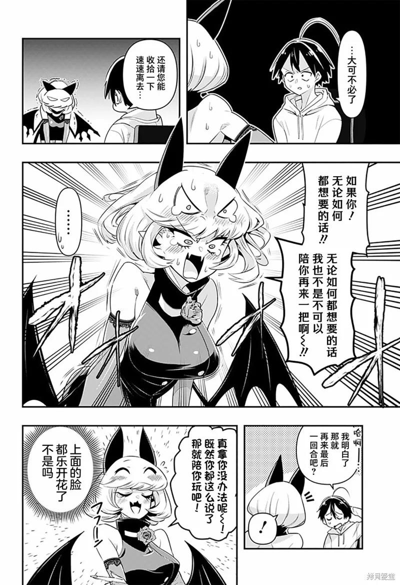 《Debby·the·Corsifa不愿败北》第01话 第24页