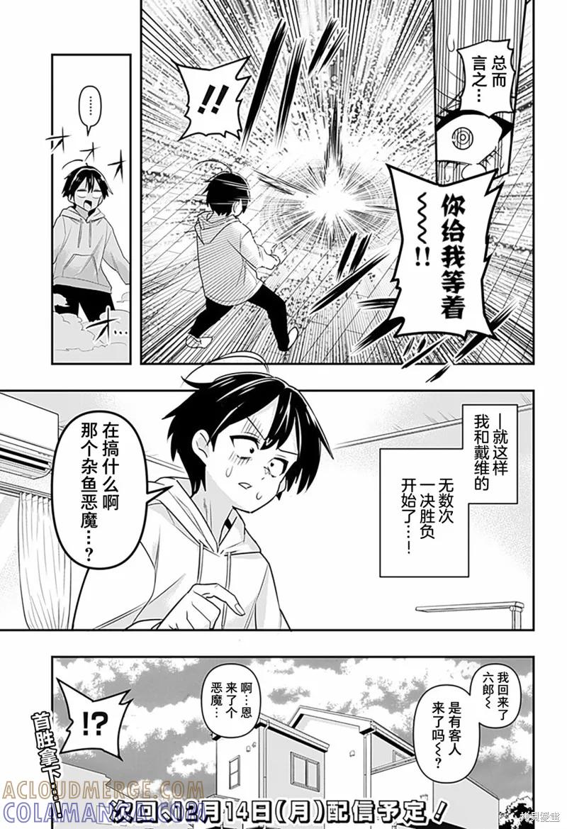 《Debby·the·Corsifa不愿败北》第01话 第37页