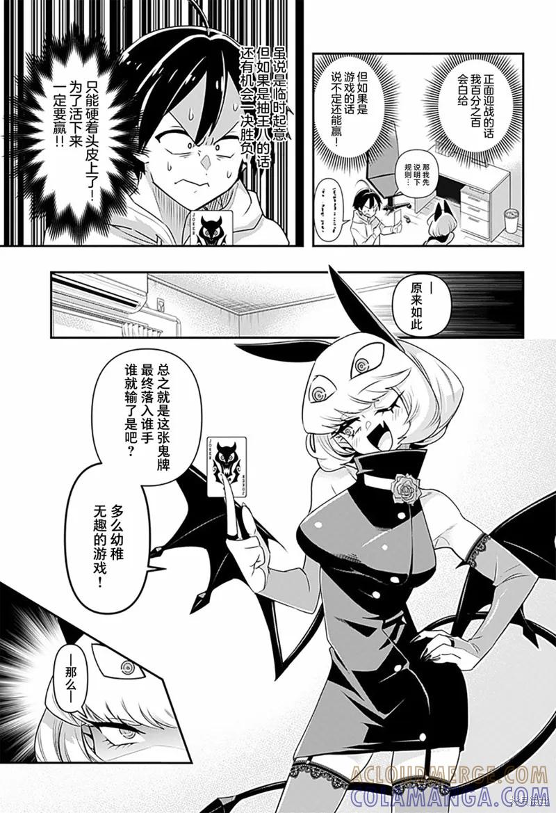 《Debby·the·Corsifa不愿败北》第01话 第13页