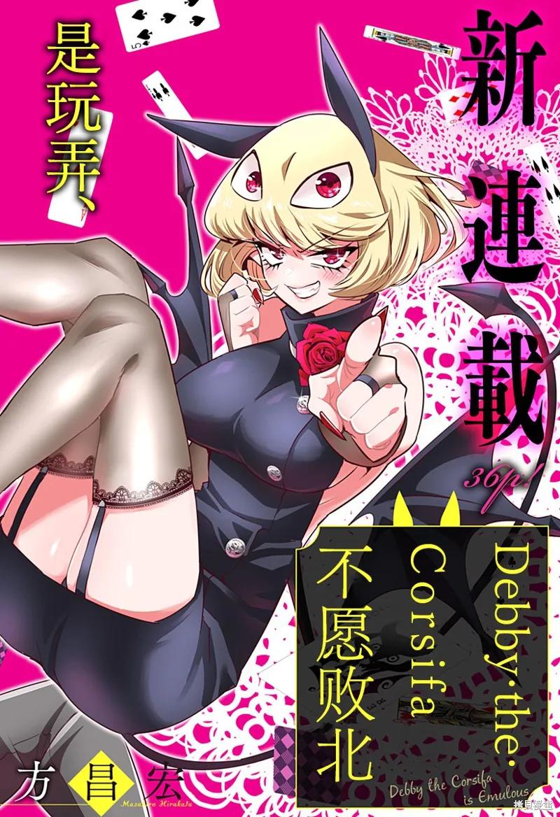 《Debby·the·Corsifa不愿败北》第01话 第2页