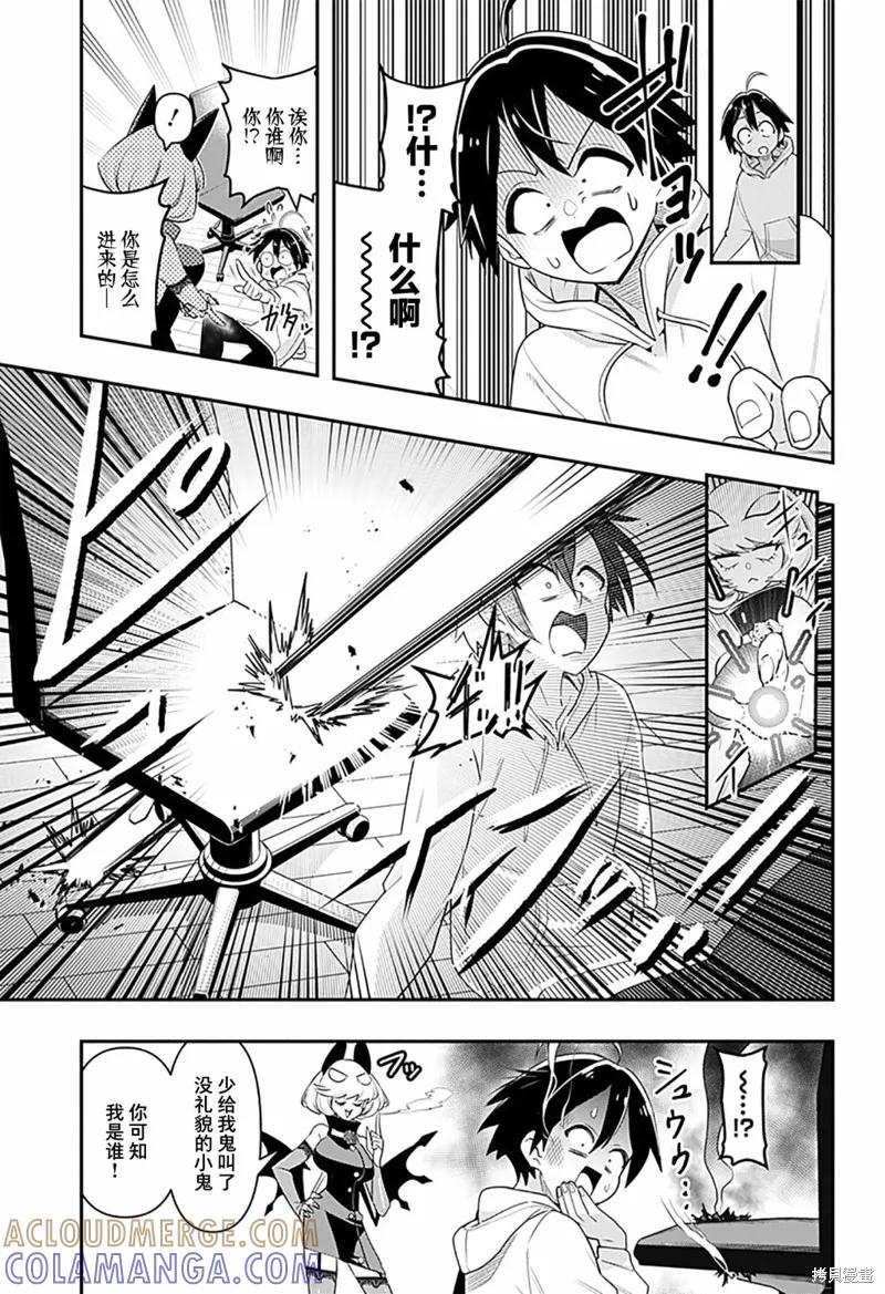 《Debby·the·Corsifa不愿败北》第01话 第7页