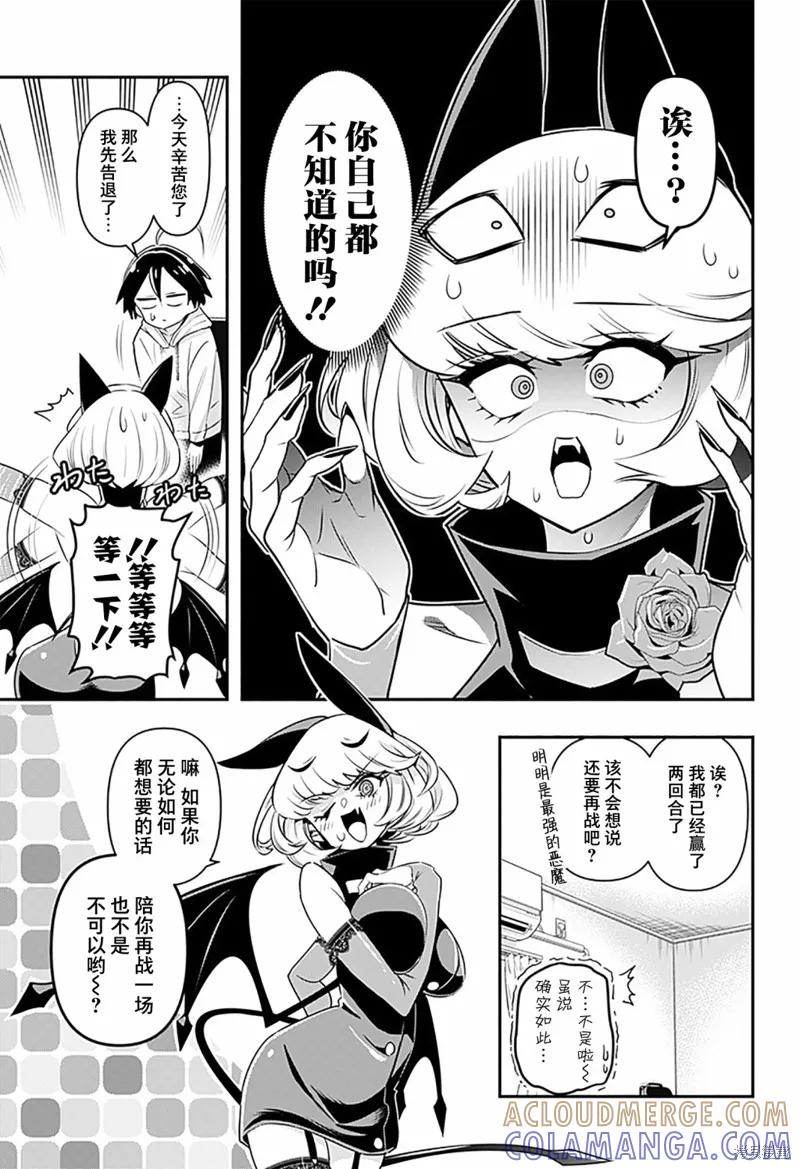 《Debby·the·Corsifa不愿败北》第01话 第23页