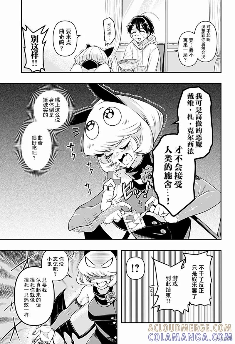 《Debby·the·Corsifa不愿败北》第01话 第33页