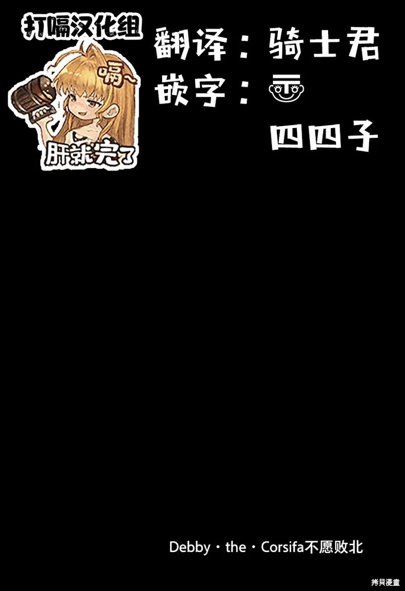 《Debby·the·Corsifa不愿败北》第01话 第4页