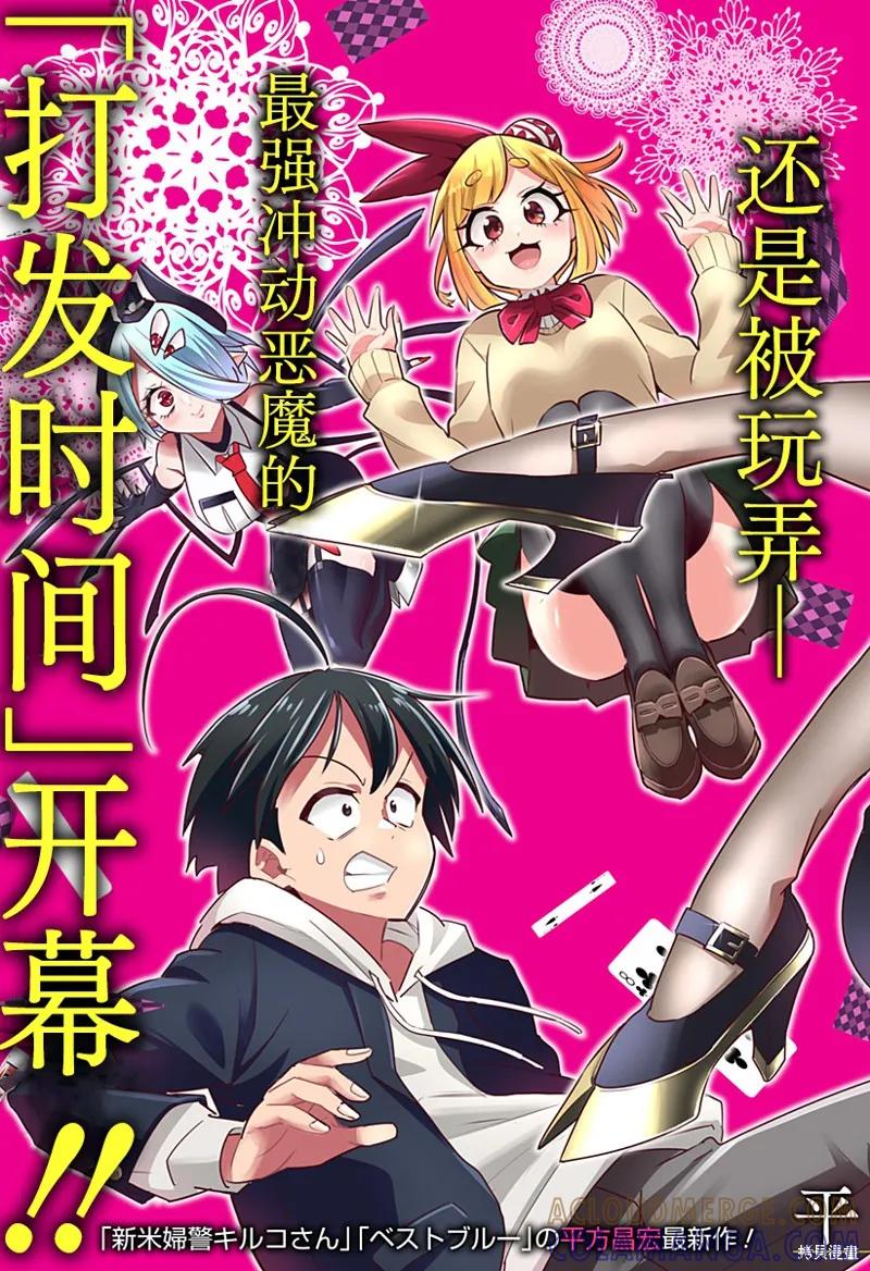 《Debby·the·Corsifa不愿败北》第01话 第3页