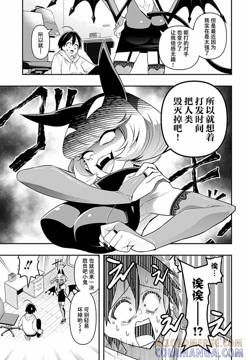 《Debby·the·Corsifa不愿败北》第01话 第9页