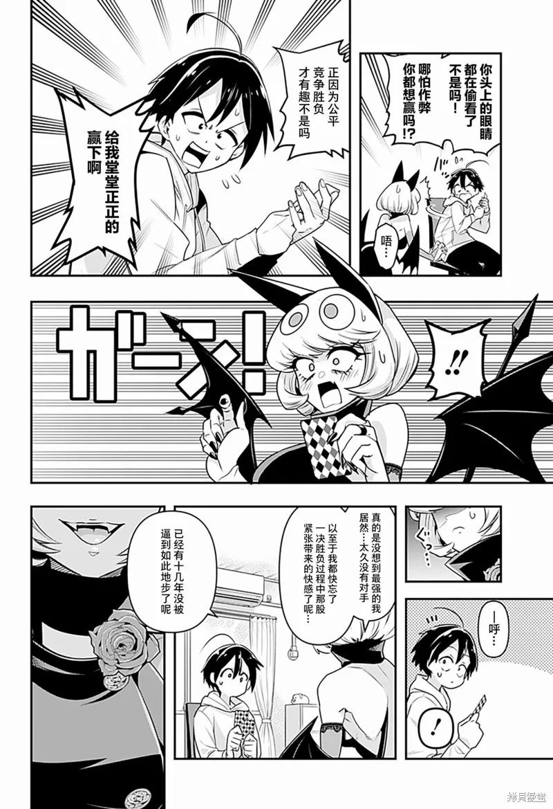 《Debby·the·Corsifa不愿败北》第01话 第30页