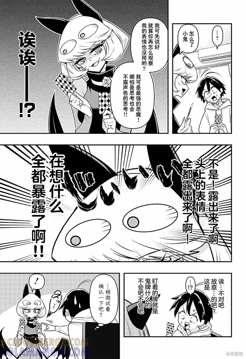 《Debby·the·Corsifa不愿败北》第01话 第17页