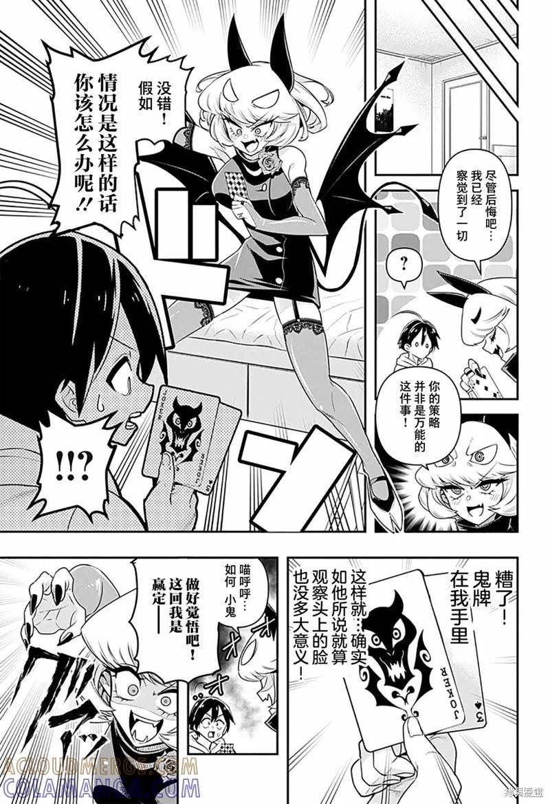 《Debby·the·Corsifa不愿败北》第01话 第25页