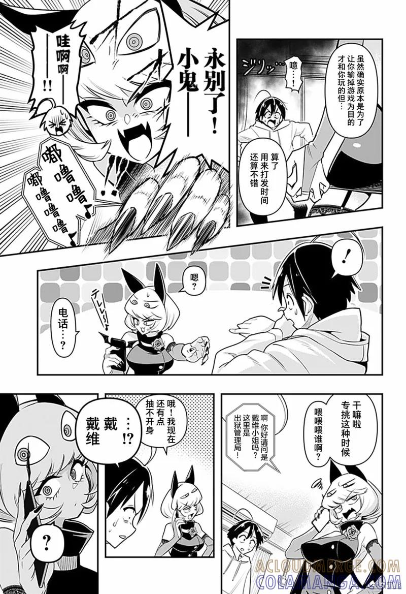《Debby·the·Corsifa不愿败北》第01话 第35页