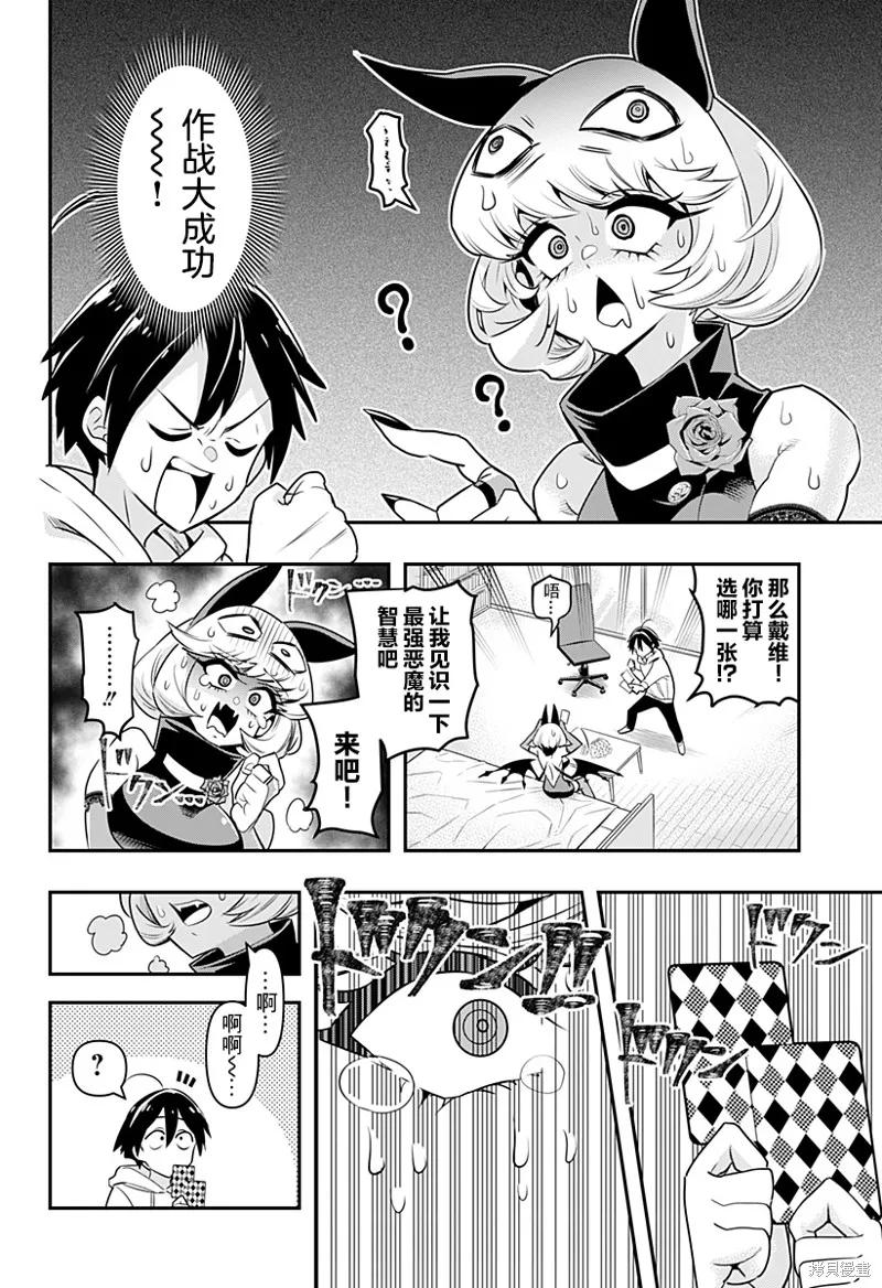 《Debby·the·Corsifa不愿败北》第01话 第28页