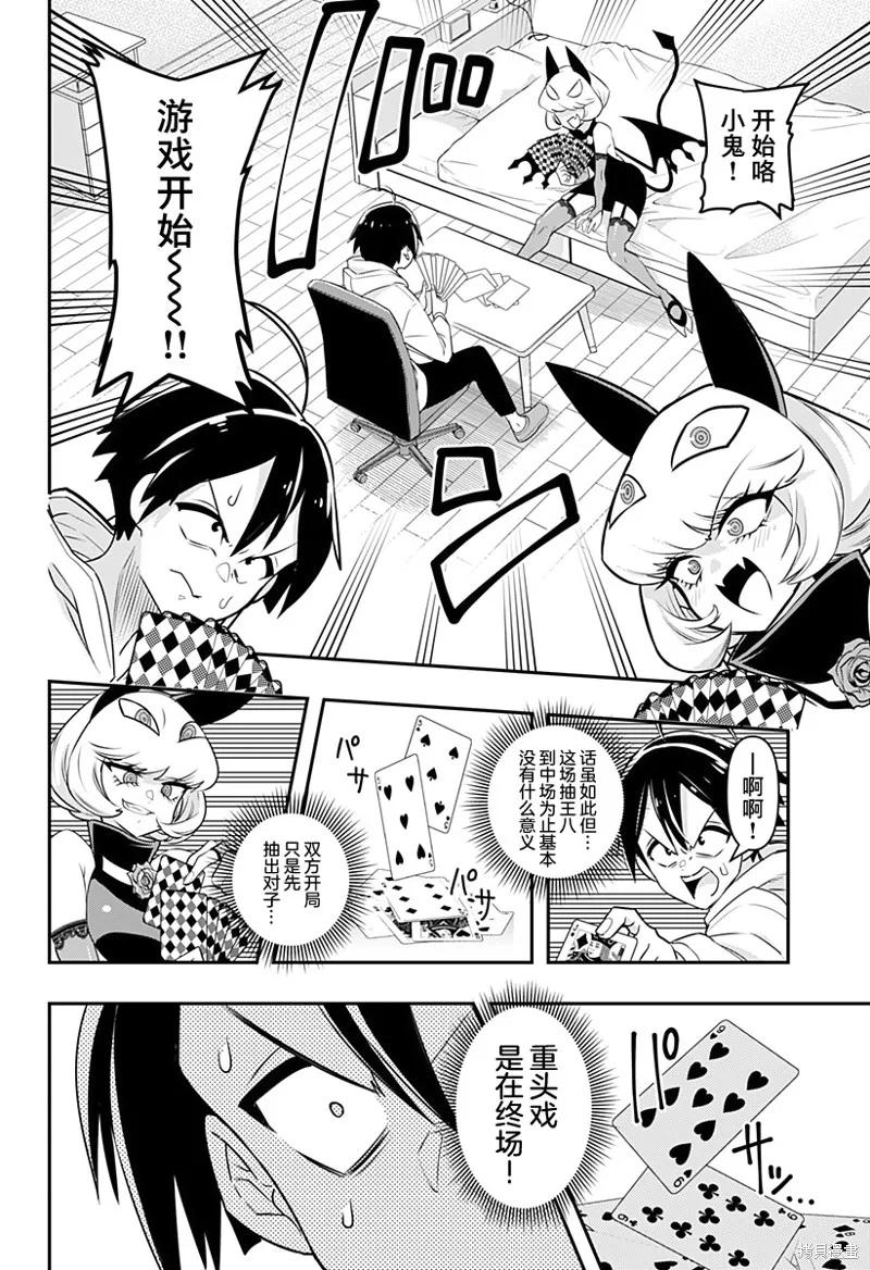 《Debby·the·Corsifa不愿败北》第01话 第14页