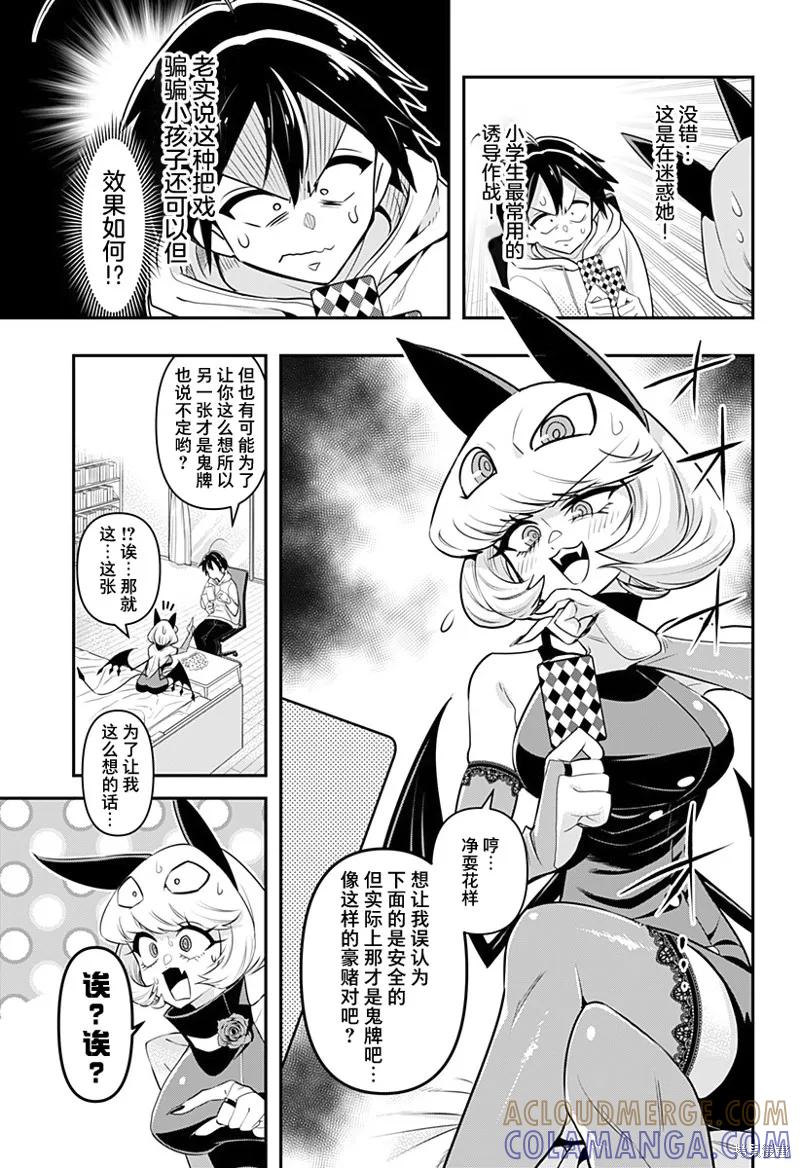 《Debby·the·Corsifa不愿败北》第01话 第27页