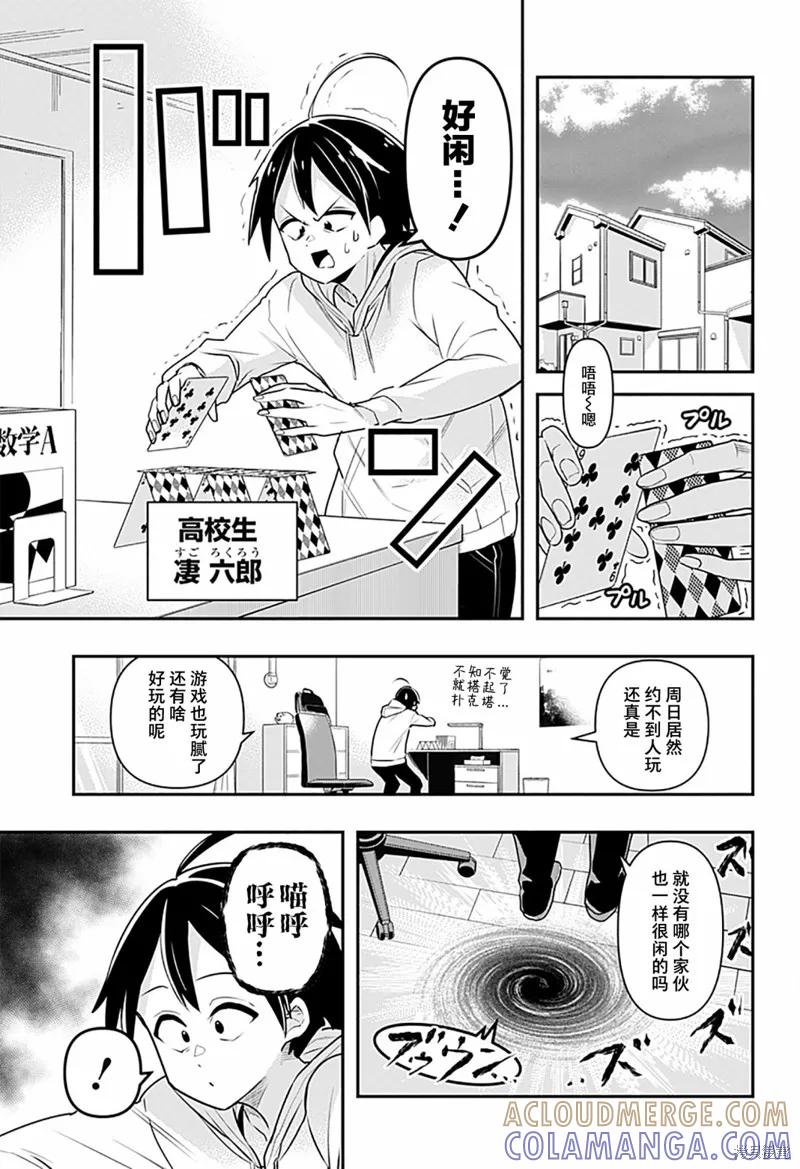 《Debby·the·Corsifa不愿败北》第01话 第5页