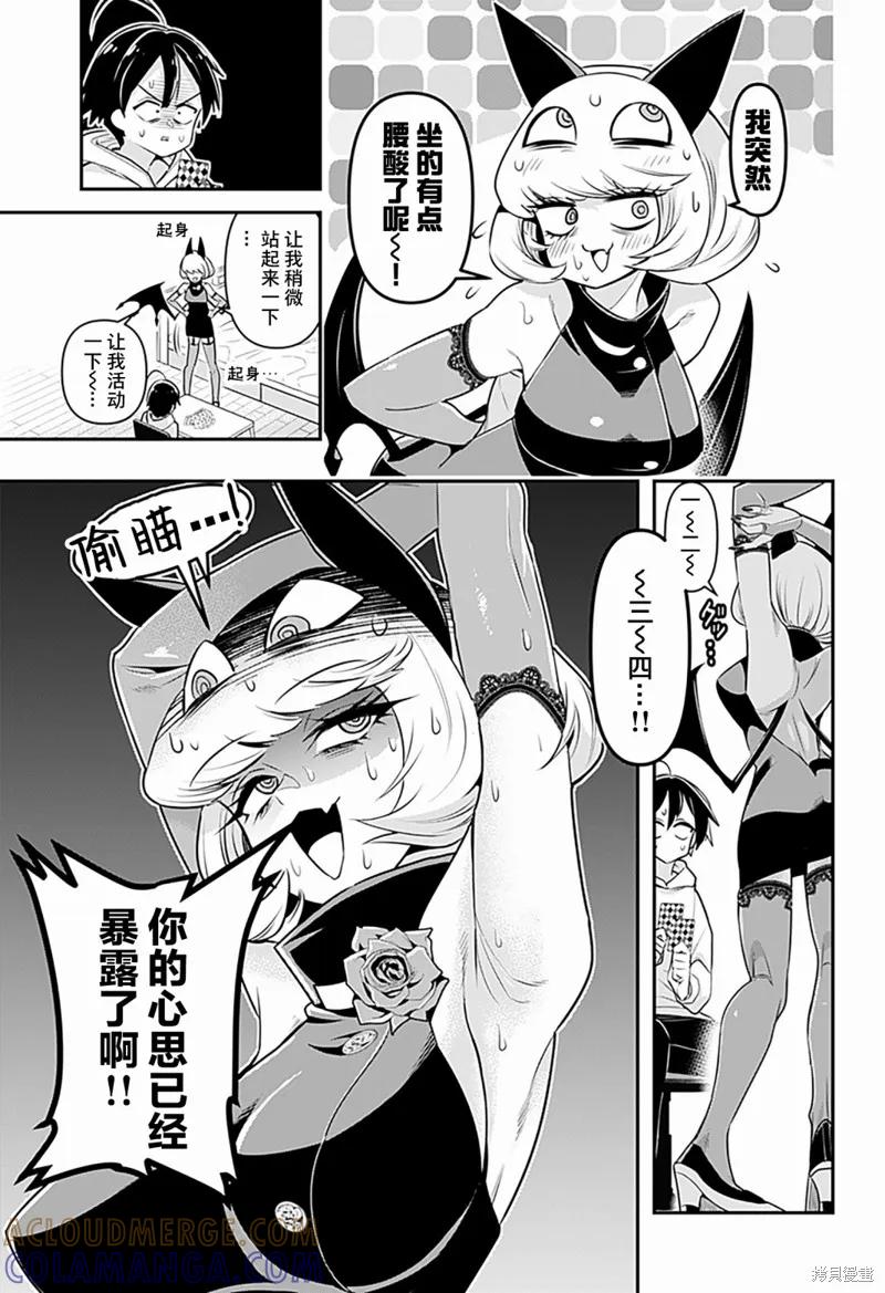 《Debby·the·Corsifa不愿败北》第01话 第29页