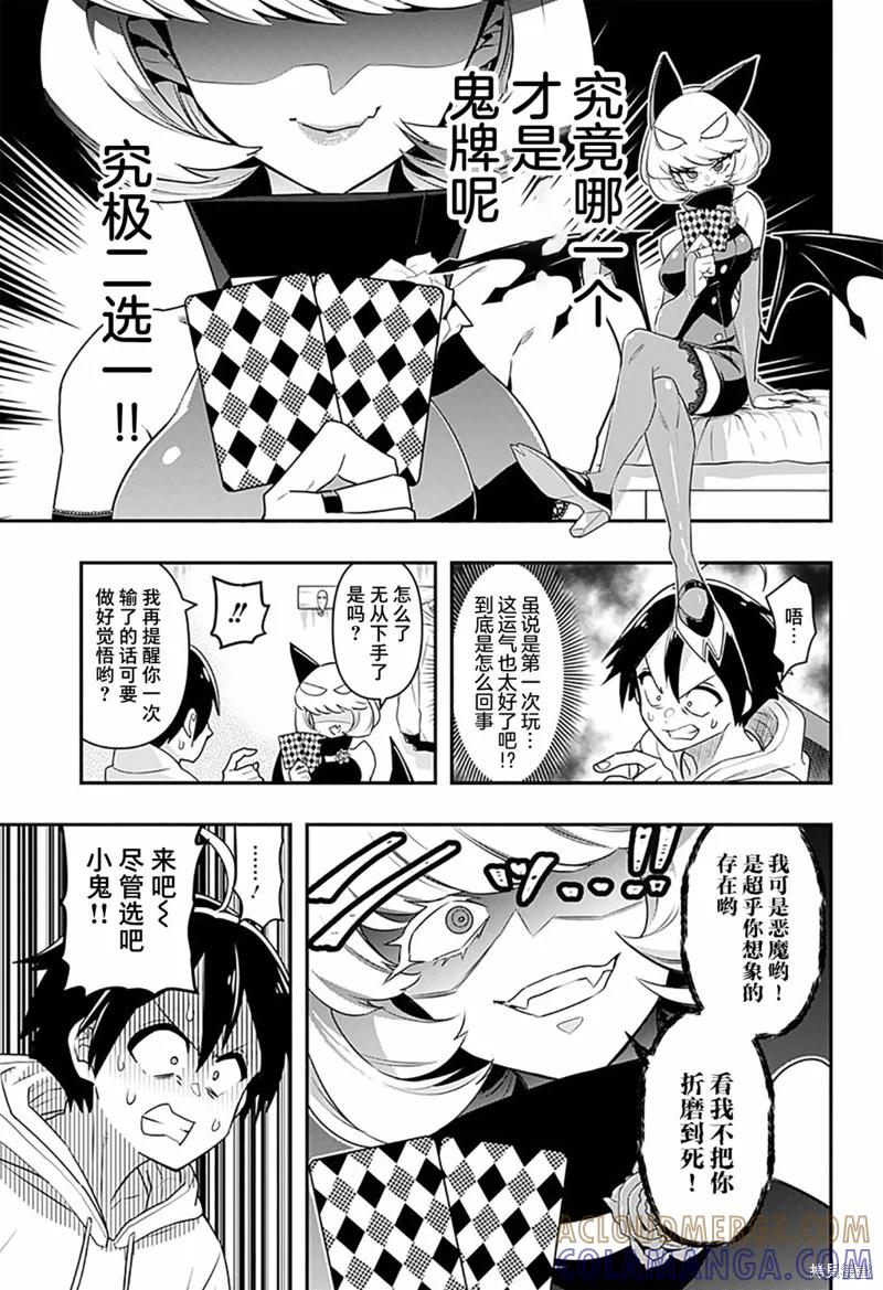 《Debby·the·Corsifa不愿败北》第01话 第15页