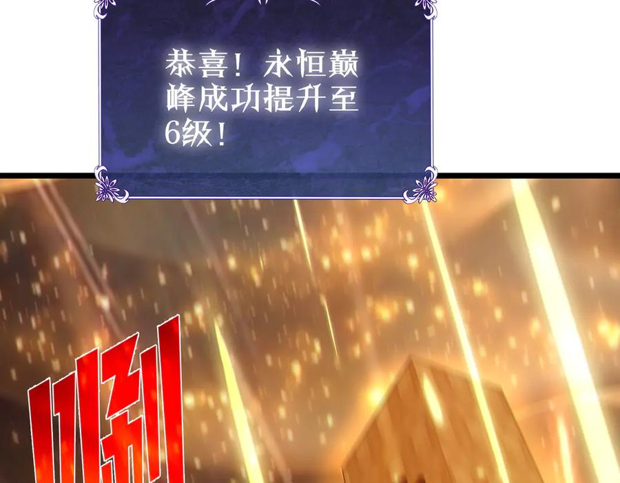《我靠无敌被动打出成吨伤害！》第113话 永恒巅峰升至6级 第66页