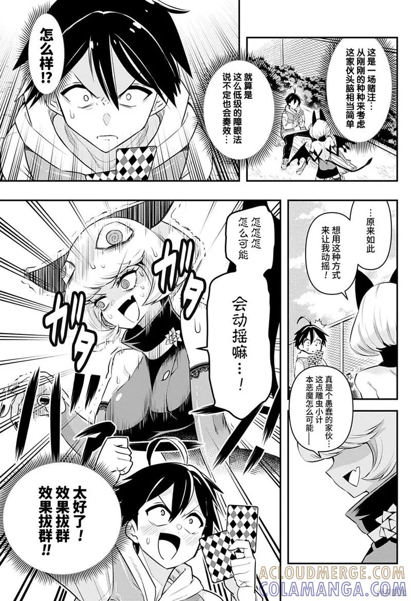 《Debby·the·Corsifa不愿败北》短篇 第23页