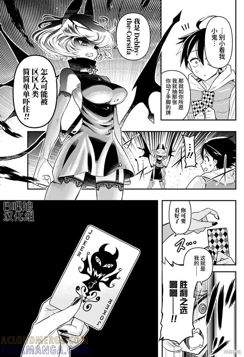 《Debby·the·Corsifa不愿败北》短篇 第27页