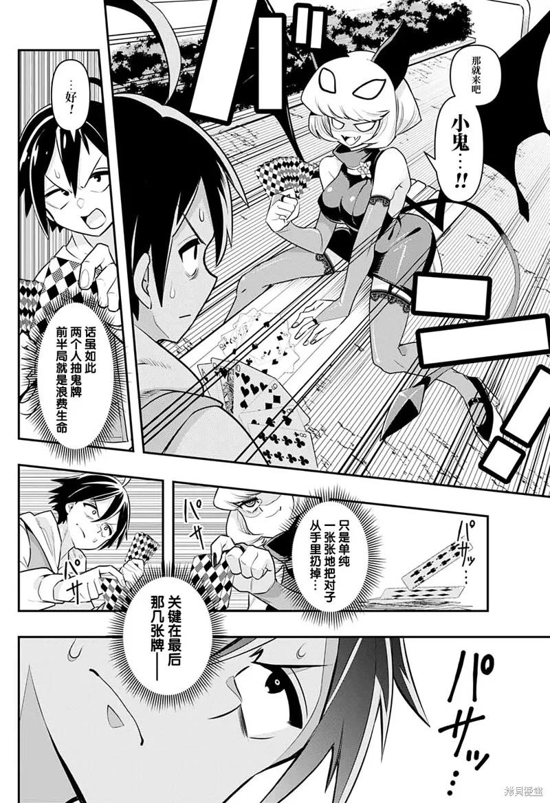 《Debby·the·Corsifa不愿败北》短篇 第12页