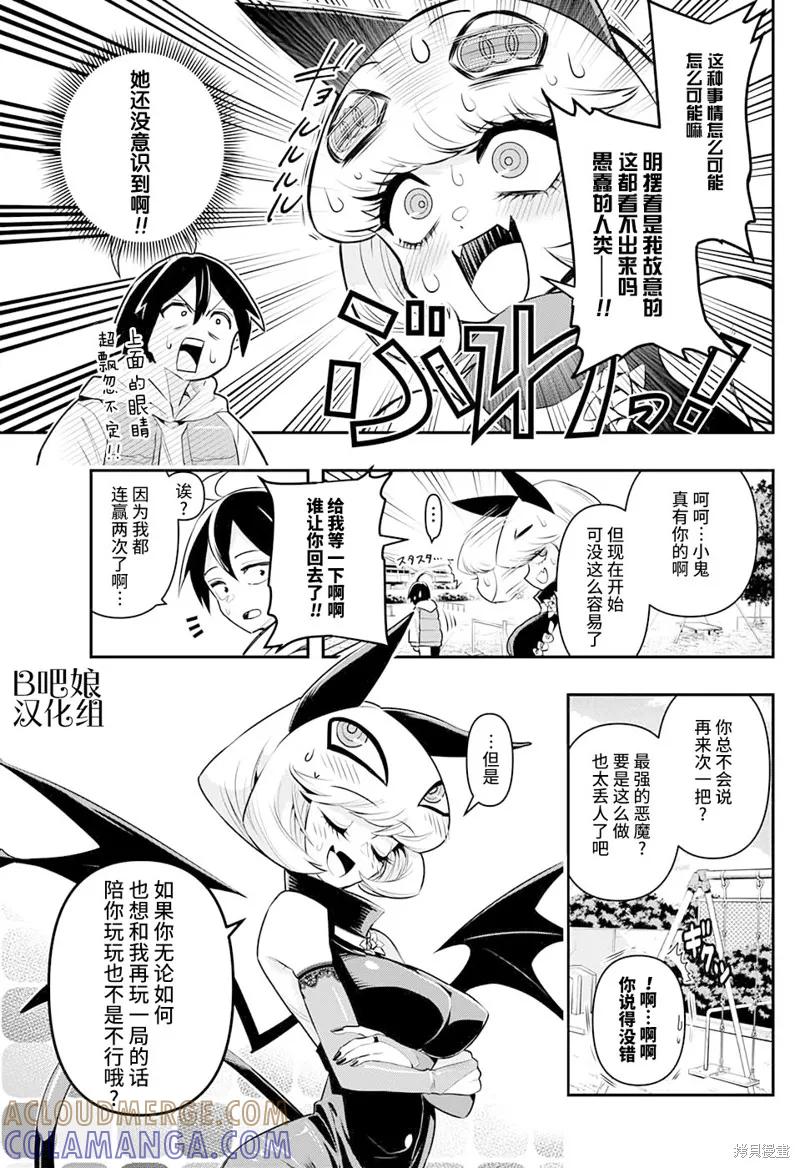 《Debby·the·Corsifa不愿败北》短篇 第19页